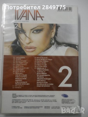 ДВД Ивана Best Video Selection 2ч, снимка 2 - DVD дискове - 31649142