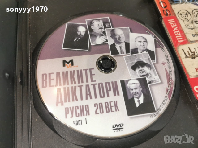 ВЕЛИКИТЕ ДИКТАТОРИ 1 ДВД 1904261949LCHERY1, снимка 9 - DVD филми - 54246799