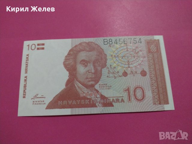 Банкнота Хърватска-16033, снимка 2 - Нумизматика и бонистика - 30530870