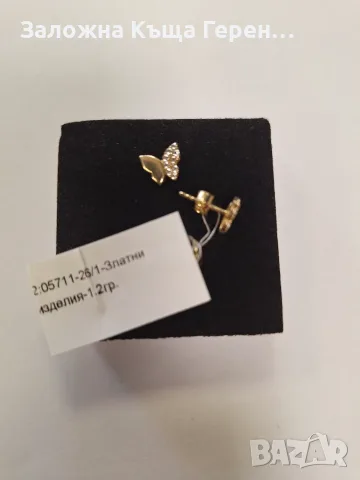 Златни обеци 1,2гр.