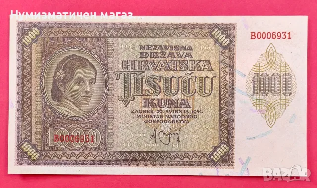 1000 куни 1941 Хърватска UNC