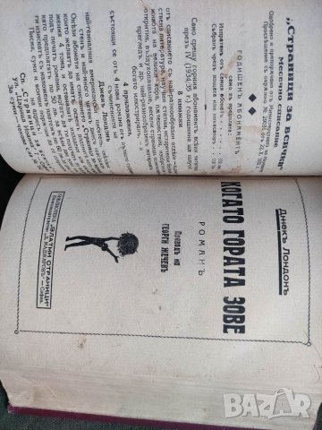 Продавам. книги на Джек Лондон, снимка 4 - Детски книжки - 32191508