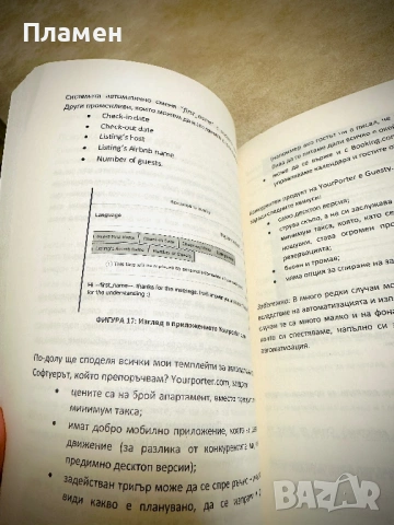 AirBNB наръчник, снимка 3 - Специализирана литература - 53251377