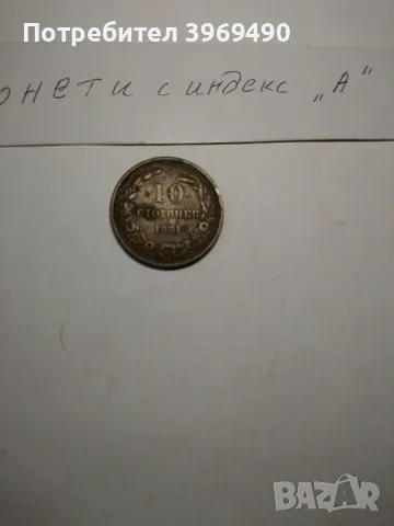 10 стотинки от 1881 г.( А ), снимка 4 - Нумизматика и бонистика - 50051676