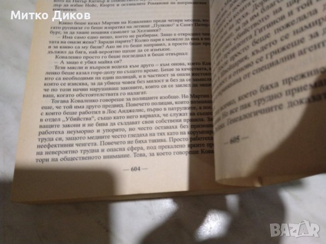 Алън Фолсъм Претендентът книга, снимка 8 - Художествена литература - 42791888