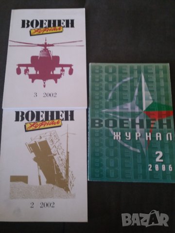 Стари списания Военен журнал на Министерство на отбраната, снимка 2 - Списания и комикси - 35425448