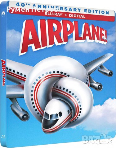 Нов блу рей стилбук ИМА ЛИ ПИЛОТ В САМОЛЕТА - AIRPLANE - без БГ суб