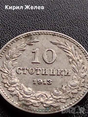 МОНЕТА 10 стотинки 1913г. Цар Фердинанд първи Български за КОЛЕКЦИЯ 36084, снимка 6 - Нумизматика и бонистика - 39372912