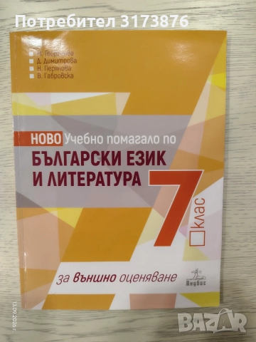 Учебни помагала за 5,6 и 7 клас МГ, снимка 9 - Учебници, учебни тетрадки - 56114140