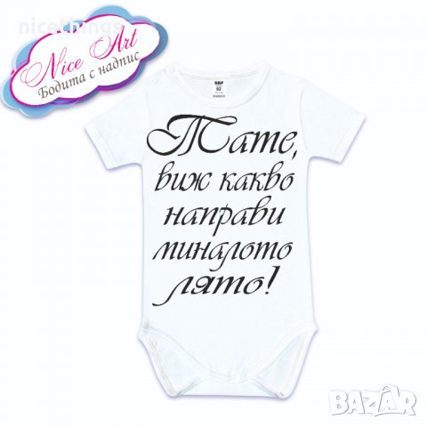 Боди с надпис