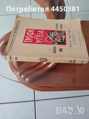 ХРАНА И ЗДРАВЕ в старинна Гръцка книга от 1937 г , снимка 2 - Антикварни и старинни предмети - 50475762