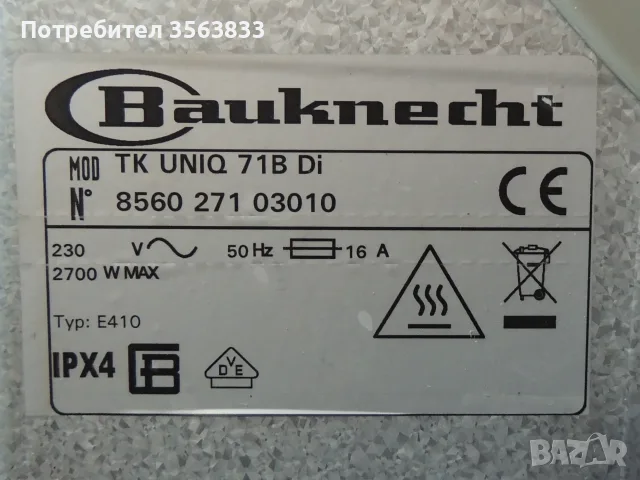 Преден панел на сушилня Bauknecht TK UNIQ 71B Di, снимка 14 - Сушилници - 56270653