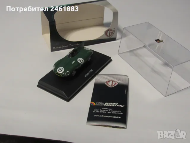 1/43 EG Edison Giocattoli Italy Jaguar D Type метална количка за колекционери, снимка 3 - Колекции - 48668507