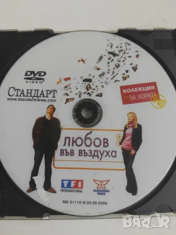 Любов във въздуха - оригинален диск с филм