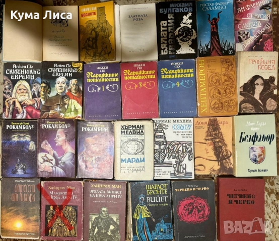 Класически романи на символични цени, снимка 14 - Художествена литература - 53859811