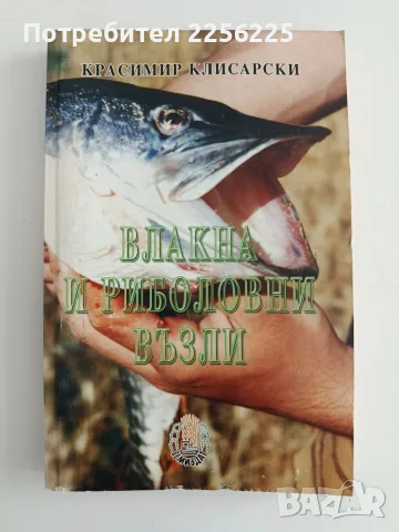 Влакна и риболовни възли