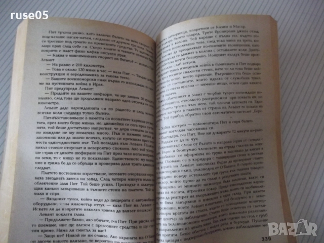 Книга "Сахара - Клайв Каслър" - 468 стр., снимка 7 - Художествена литература - 52972547