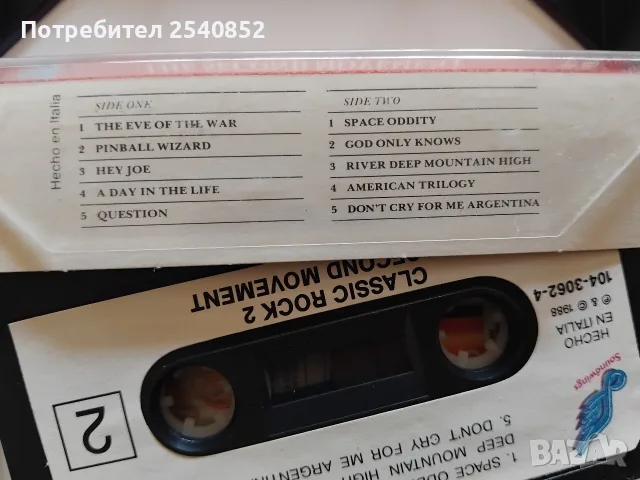 Аудио касети Classic Rock , снимка 5 - Аудио касети - 56132543