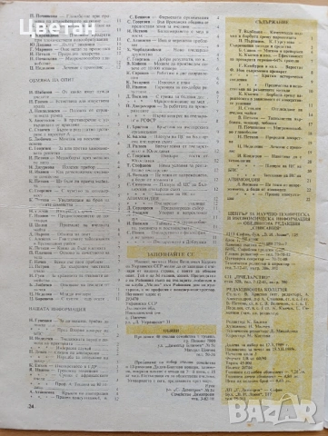 стари полезни списания и книги пчеларство, снимка 8 - Колекции - 54343612