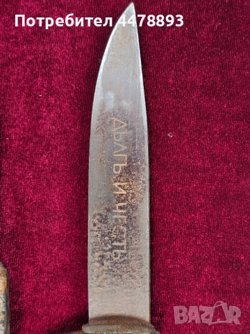 Нож Бранник " Дългъ и Честъ", снимка 3 - Антикварни и старинни предмети - 54079711