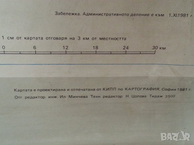 Голяма стенна карта на България : "Административна карта на НРБ" от 1981 г.размер 195х128 см.- рядка, снимка 4 - Други - 30912806