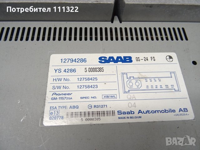 авточасти СААБ /SAAB , снимка 5 - Части - 39185827