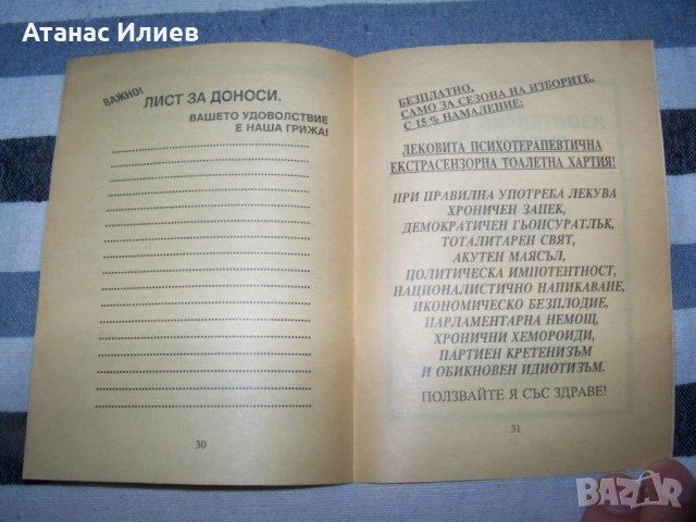 "Седерастика Вулгарис" издание 1994г. с автограф, снимка 11 - Художествена литература - 40466477
