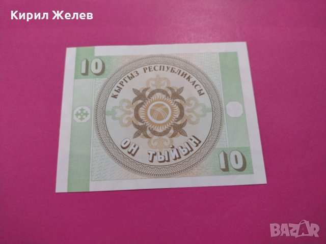 Банкнота Киргизстан-15637, снимка 3 - Нумизматика и бонистика - 30569726
