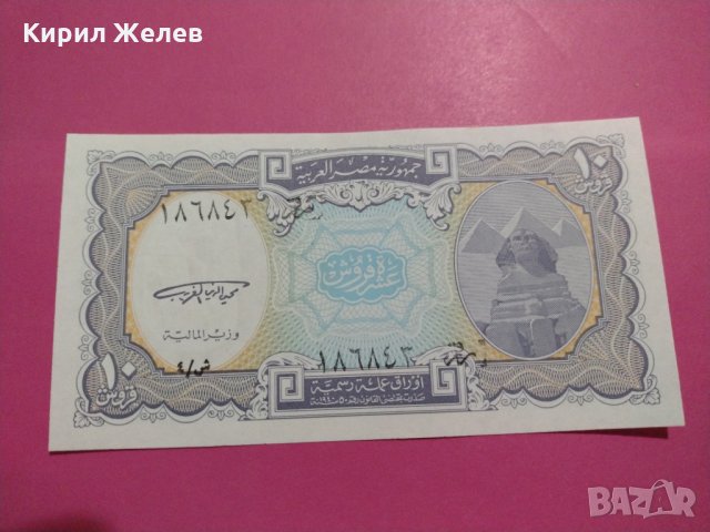 Банкнота Египет-15572, снимка 1 - Нумизматика и бонистика - 30533212