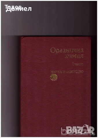 Суровини и материали в силикатното производство стъкларско химия технологичен контрол Автоматизация, снимка 4 - Специализирана литература - 37834587