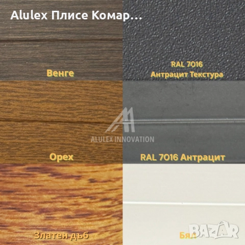 Плисе комарник / Изработка и монтаж 🛠️, снимка 9 - Дограми - 52538721