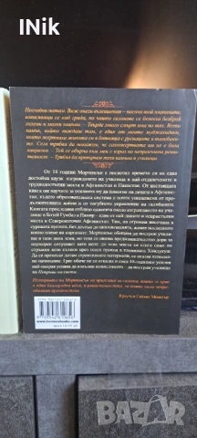 Три чаши чай, Училища от камък - Грег Мортенсън, снимка 3 - Художествена литература - 54130474