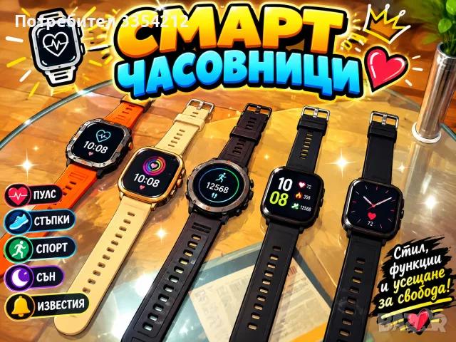 смарт часовници 