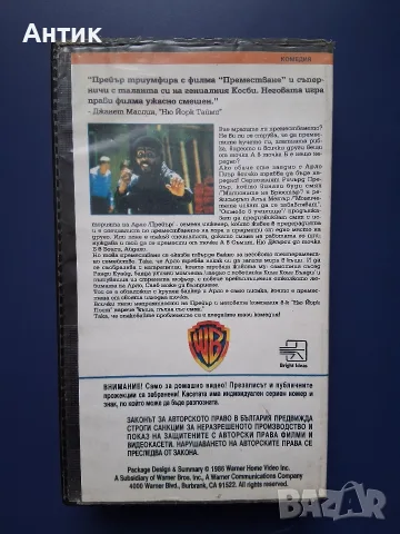 Видеокасета VHS Преместване, снимка 4 - Други жанрове - 55750827