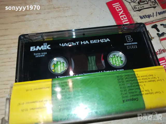 ЧАСЪТ НА БЕНДА-ОРИГИНАЛНА КАСЕТА 0604251120, снимка 9 - Аудио касети - 49779540