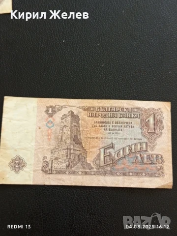 Пет Банкноти 1 лев 1974г. НРБ от соца стари редки за КОЛЕКЦИЯ ДЕКОРАЦИЯ 50774, снимка 12 - Нумизматика и бонистика - 51249863