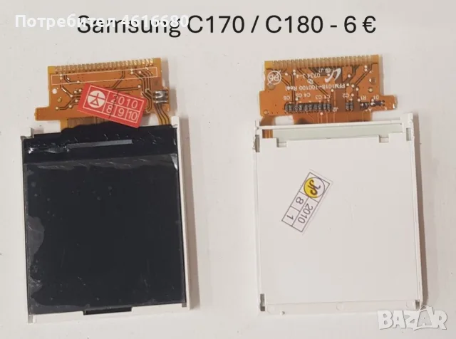Дисплей за Samsung C100,X100,R220,B100,B130,E1100,C160,C270,E1150,B220,A100,A200,A400,A800,C120,X120, снимка 10 - Резервни части за телефони - 56223628