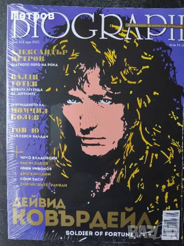 Списание BIOGRAPH, брой 160,  януари 2025, снимка 6 - Списания и комикси - 48506912