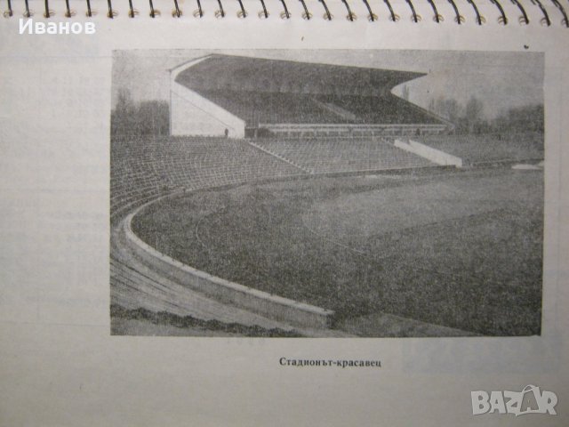 Алманах на дружество Славия, снимка 6 - Други ценни предмети - 38959784