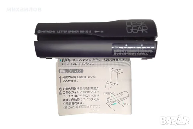 Отварачка за писма HITACHI, снимка 3 - Антикварни и старинни предмети - 56145716