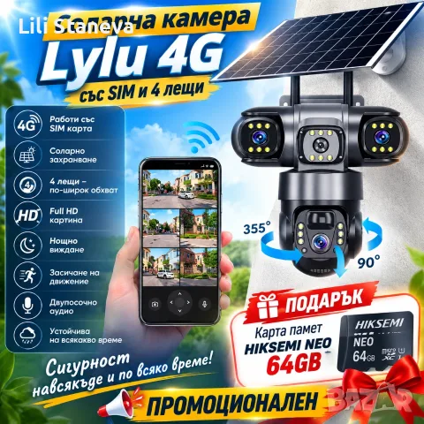 Соларна камера Lylu 4G със SIM и 4 лещи 22647 + Подарък Карта памет HIKSEMI NEO 64GB 24369.