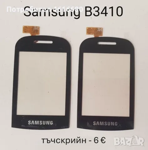 Тъчскрийн за Samsung S5620,S5660,S5220,S6500,I8000,I900,F490,B5310,B5722,C3510,C3500,B3410,M8800,M89, снимка 13 - Тъч скрийн за телефони - 56226039