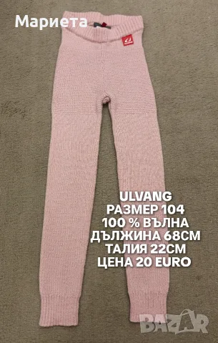 МЕРИНО ВЪЛНА ЗА ДЕЦА, снимка 9 - Детски комплекти - 56511858