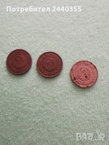 3 броя монети от 1 стотинки , снимка 5 - Антикварни и старинни предмети - 29459461