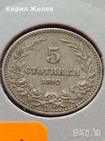 Монета 5 стотинки 1912г. Царство България за колекция - 24894, снимка 11 - Нумизматика и бонистика - 35243014