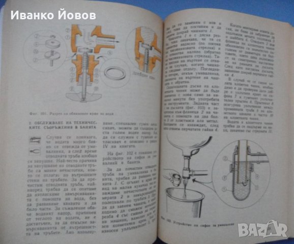 Домашен майстор, Адам Слодови, книга за хората, които изпитват удоволствие от добре свършена работа, снимка 6 - Енциклопедии, справочници - 40852177
