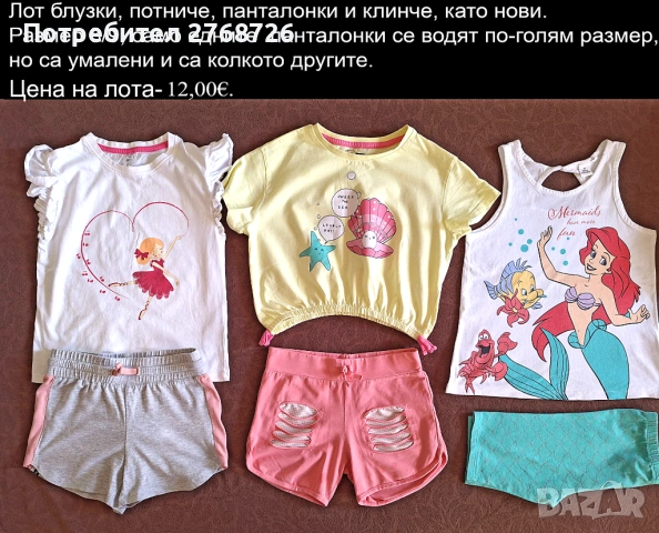 УПОТРЕБЯВАНИ ДРЕХИ ЗА МОМИЧЕНЦЕ-част 1