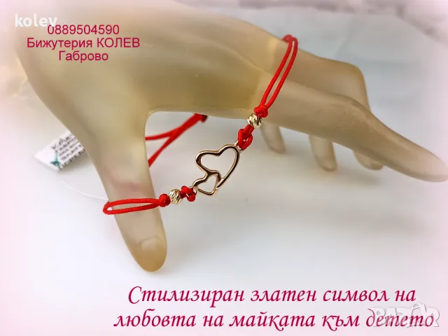 Две златни сърца в гривна червен конец, за мама и бебе или любим човек