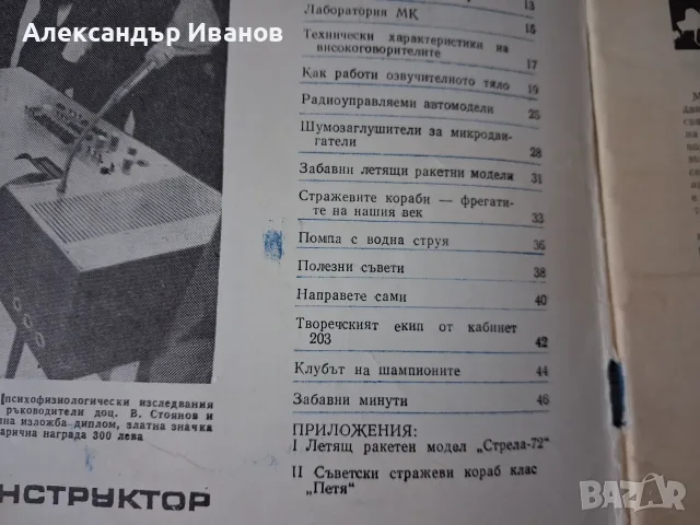 Списание "Млад конструктор" 1972 г., снимка 4 - Списания и комикси - 55832671