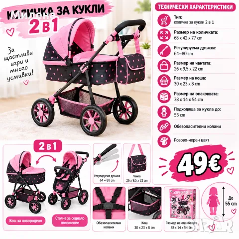 количка за кукли